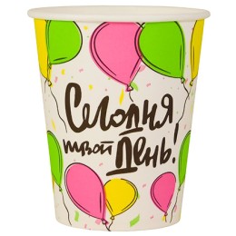Стакан ГН 250 мл (d-80 мм) бумажный Твой день (50/1000 шт.) ЛигаПак