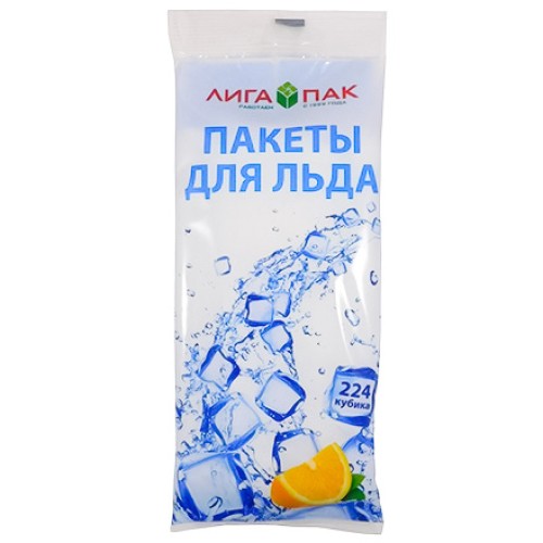 Пакет для приготовления льда (224 кубика) с самозакр.клапаном ЛигаПак (1/100 шт.) в Екатеринбург — Uralhoz.ru