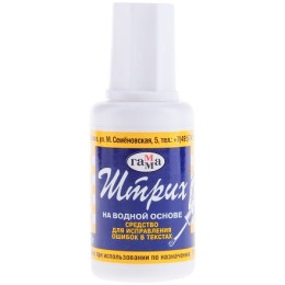 Жидкость корректирующая c кистью 20 мл Гамма Штрих (1/10 шт.)