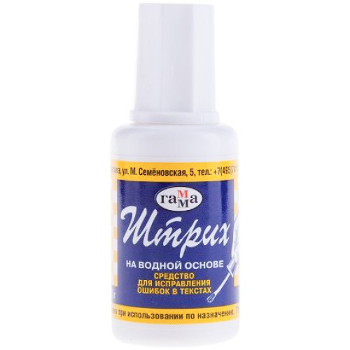 Жидкость корректирующая c кистью 20 мл Гамма Штрих (1/10 шт.) в Екатеринбург — Uralhoz.ru