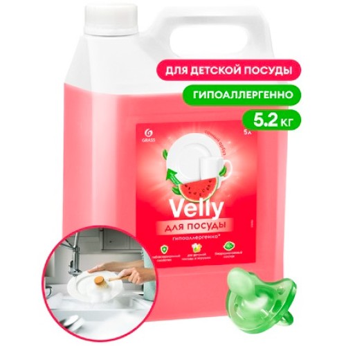 Средство моющее для посуды 5,2 кг Velly Sensitive Арбуз GRASS (1/4 шт.) 125786 в Екатеринбург — Uralhoz.ru