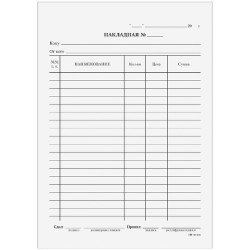 Бланк Накладная А5 газетка 100 л (1/20 шт.)