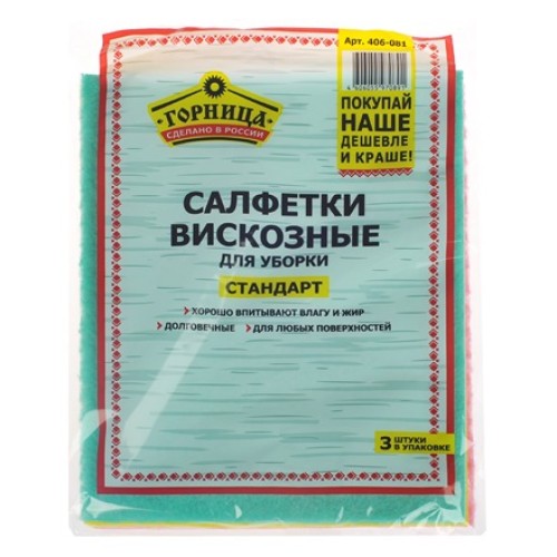 Салфетка вискозная 30х38 (3 шт.) Горница Стандарт (1/70 шт.) 406-081 в Екатеринбург — Uralhoz.ru