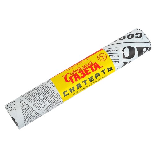 Скатерть в рулоне ПЭБ 110х120 (60 мкм) Советская газета (3 шт.) СоюзПолимер (1/40 шт.) в Екатеринбург — Uralhoz.ru