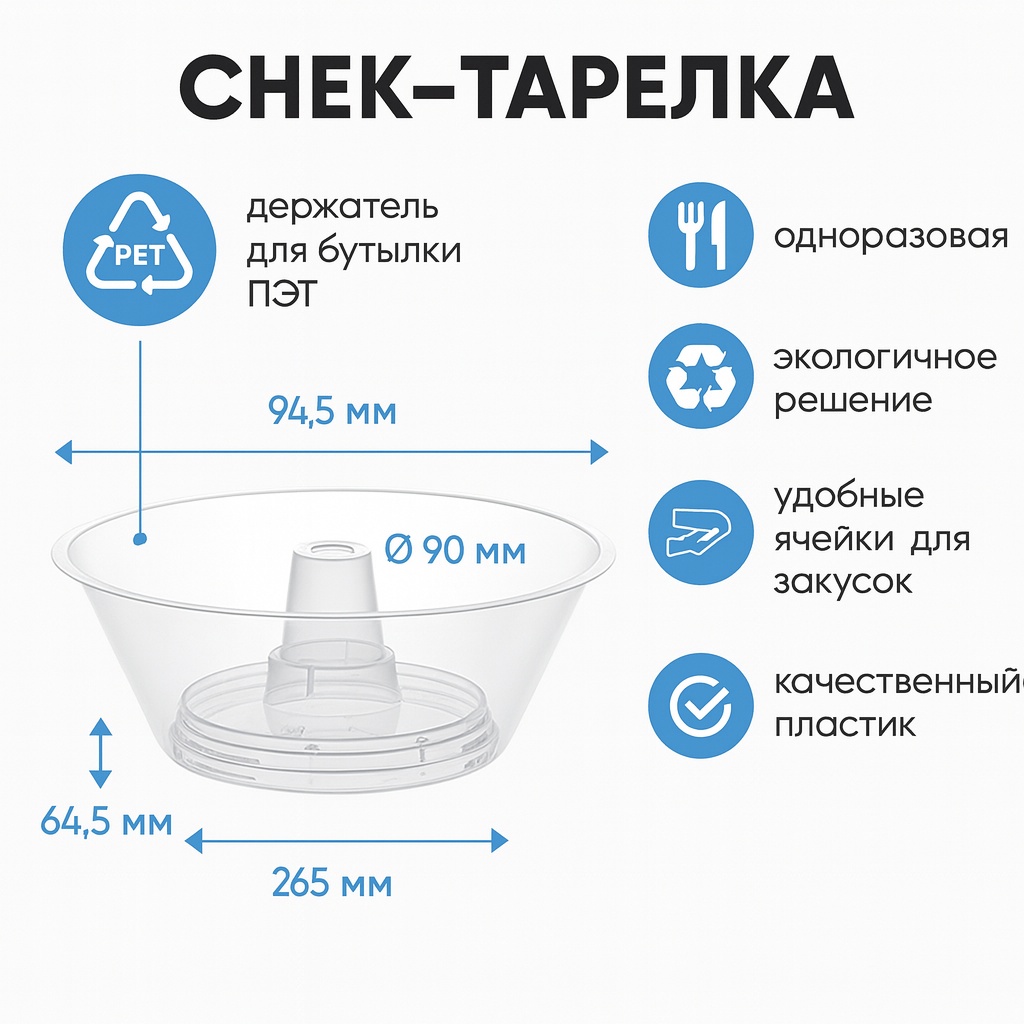 Снек‑тарелка — интерьер, вид №1