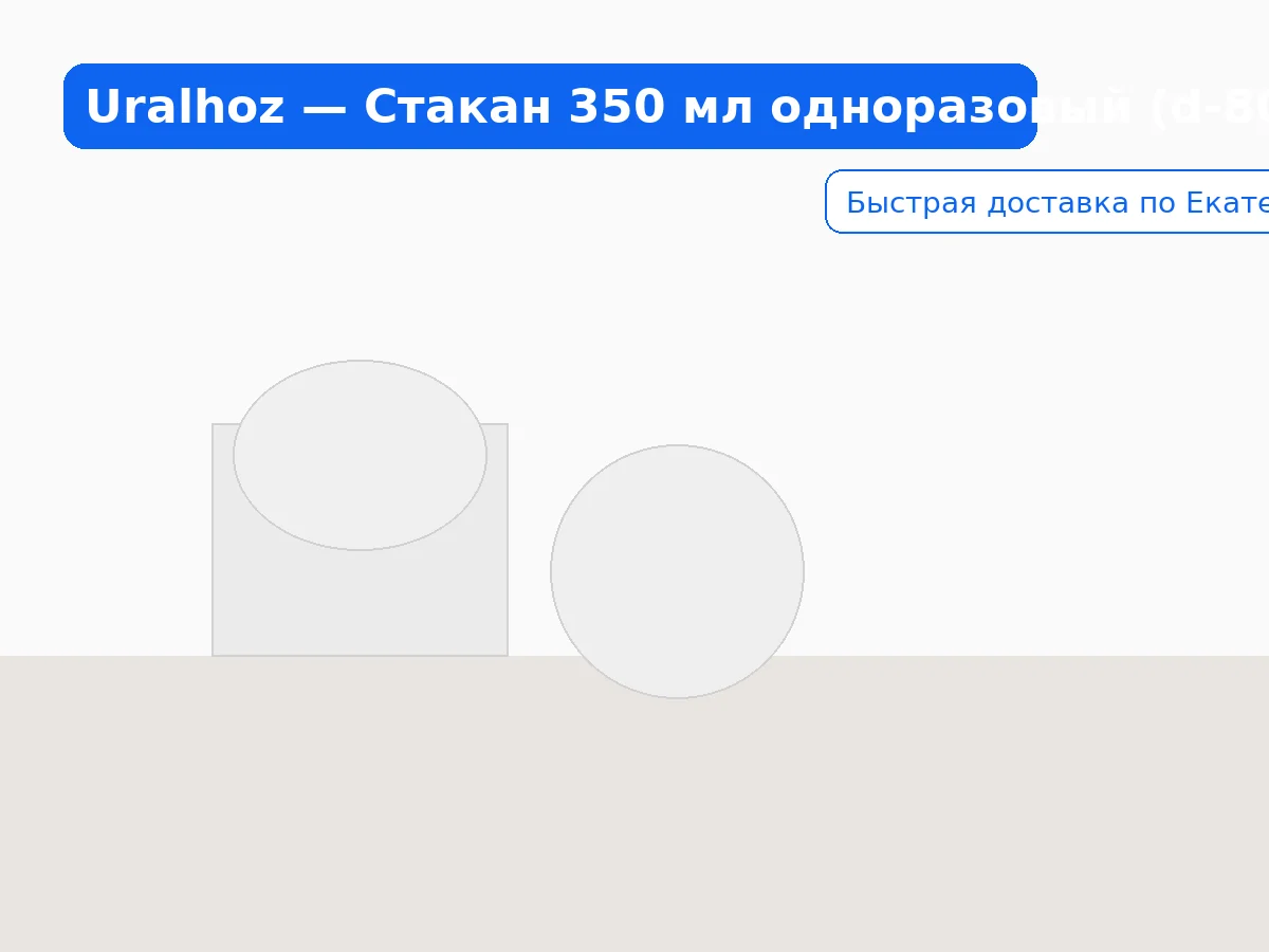 Стакан 350 мл одноразовый (d-80 мм) Перинт (40/720 шт.) Люминесце... — фото 2